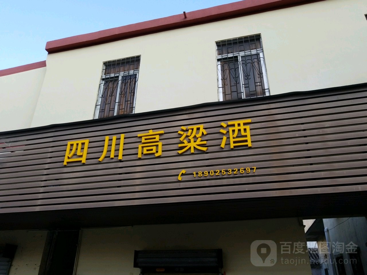 四川高粱酒