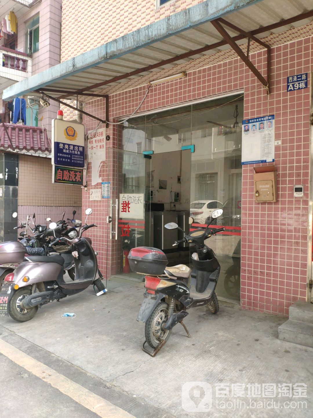 自助洗衣机