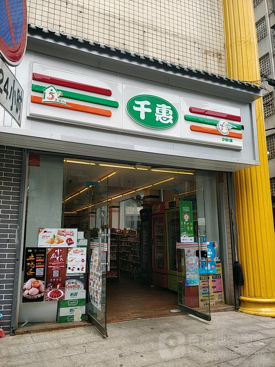 千惠生活超市(天剑路店)