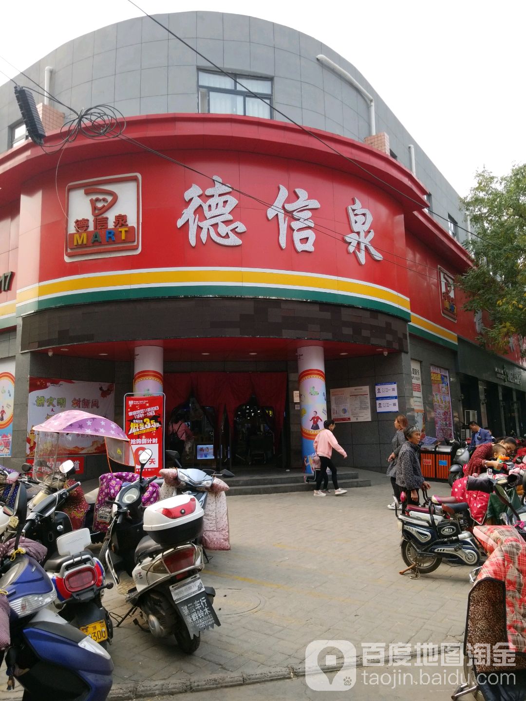 德顺泉(沁园店)