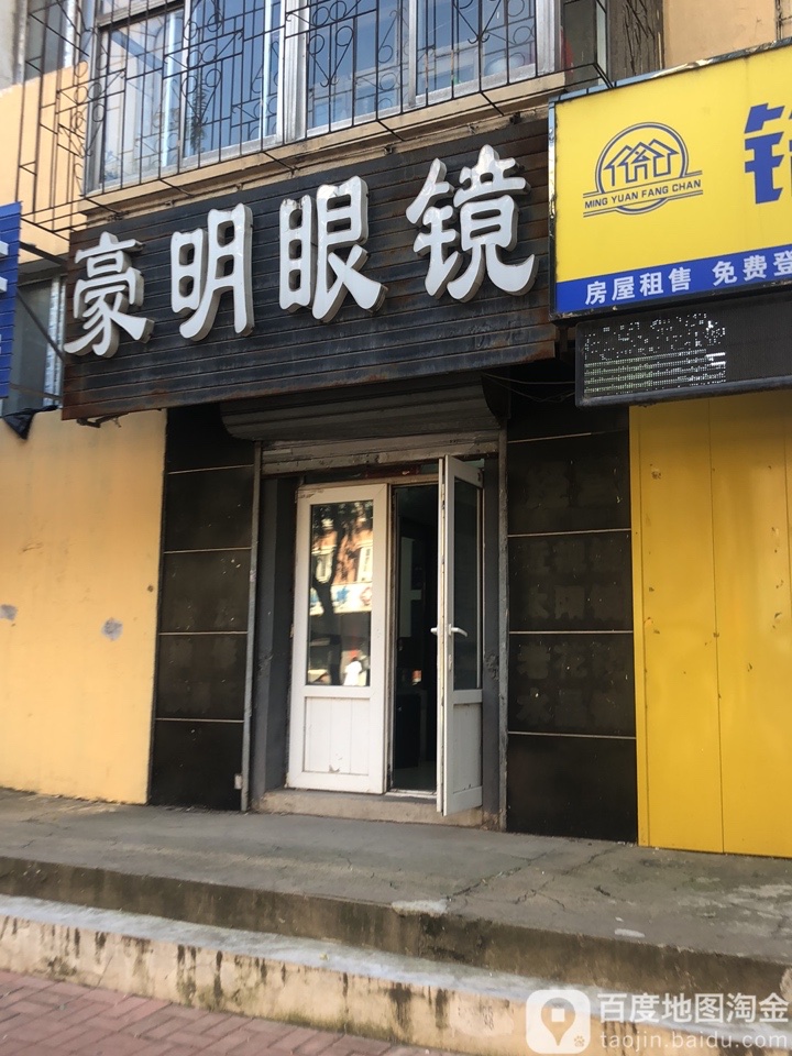 豪明眼睛(平价店)