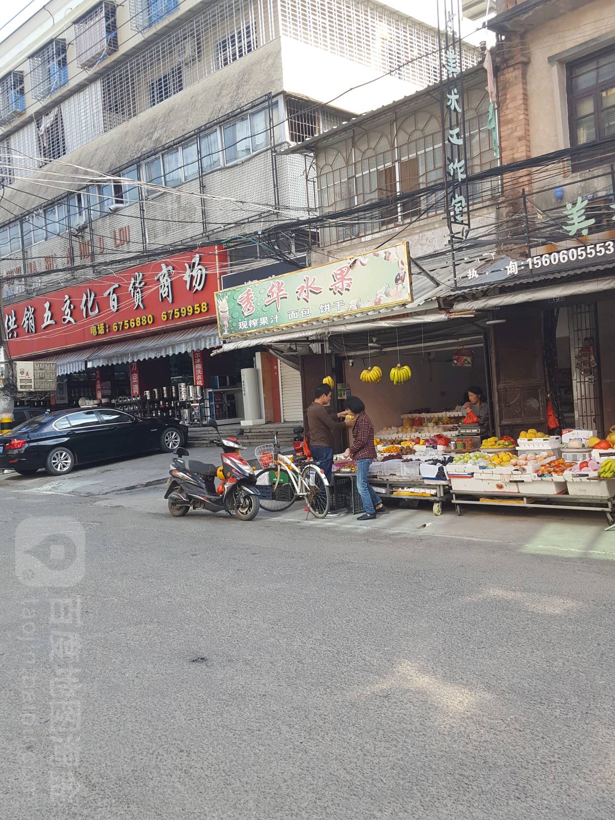 秀华水果
