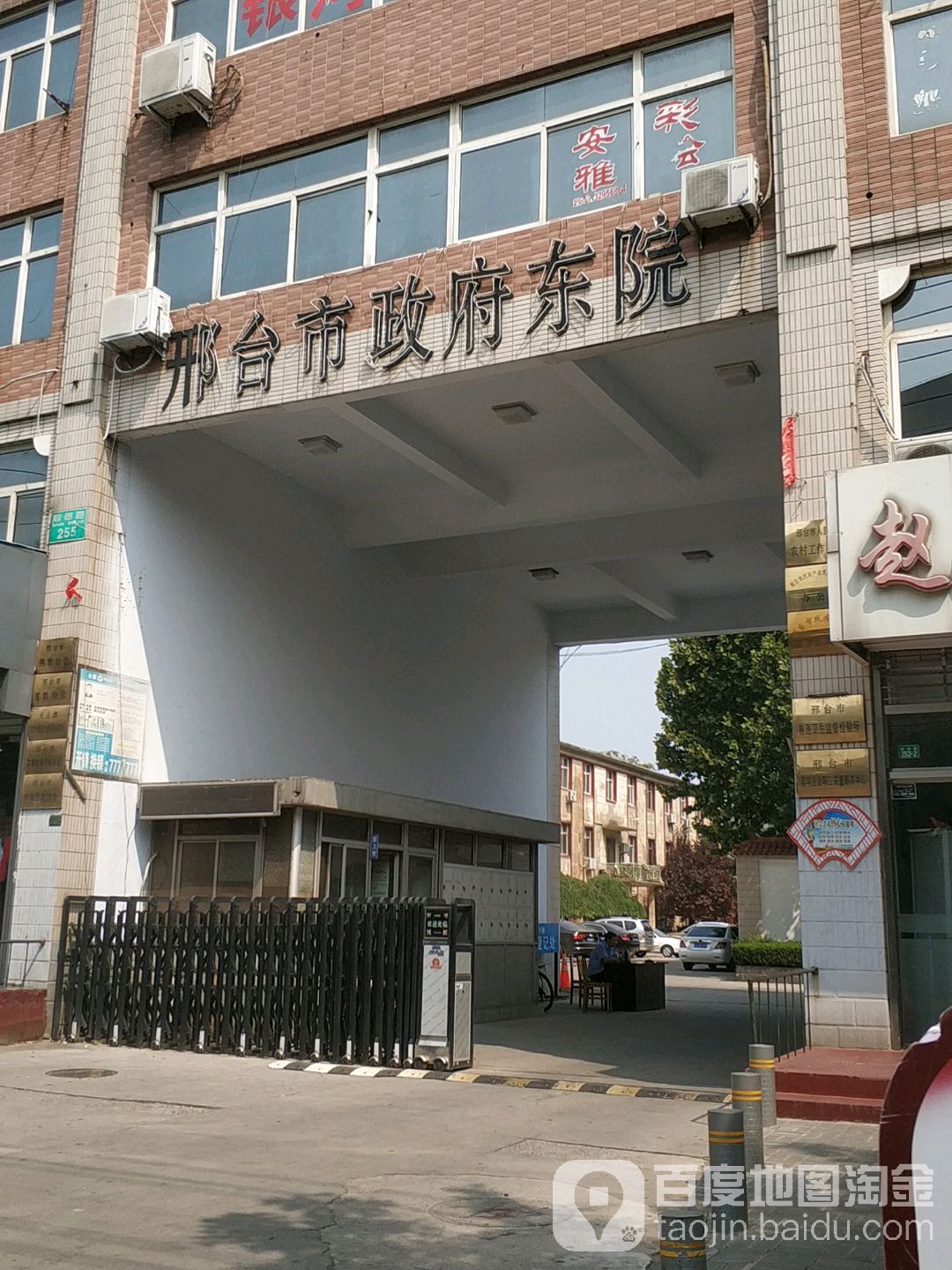 邢台市政府东院