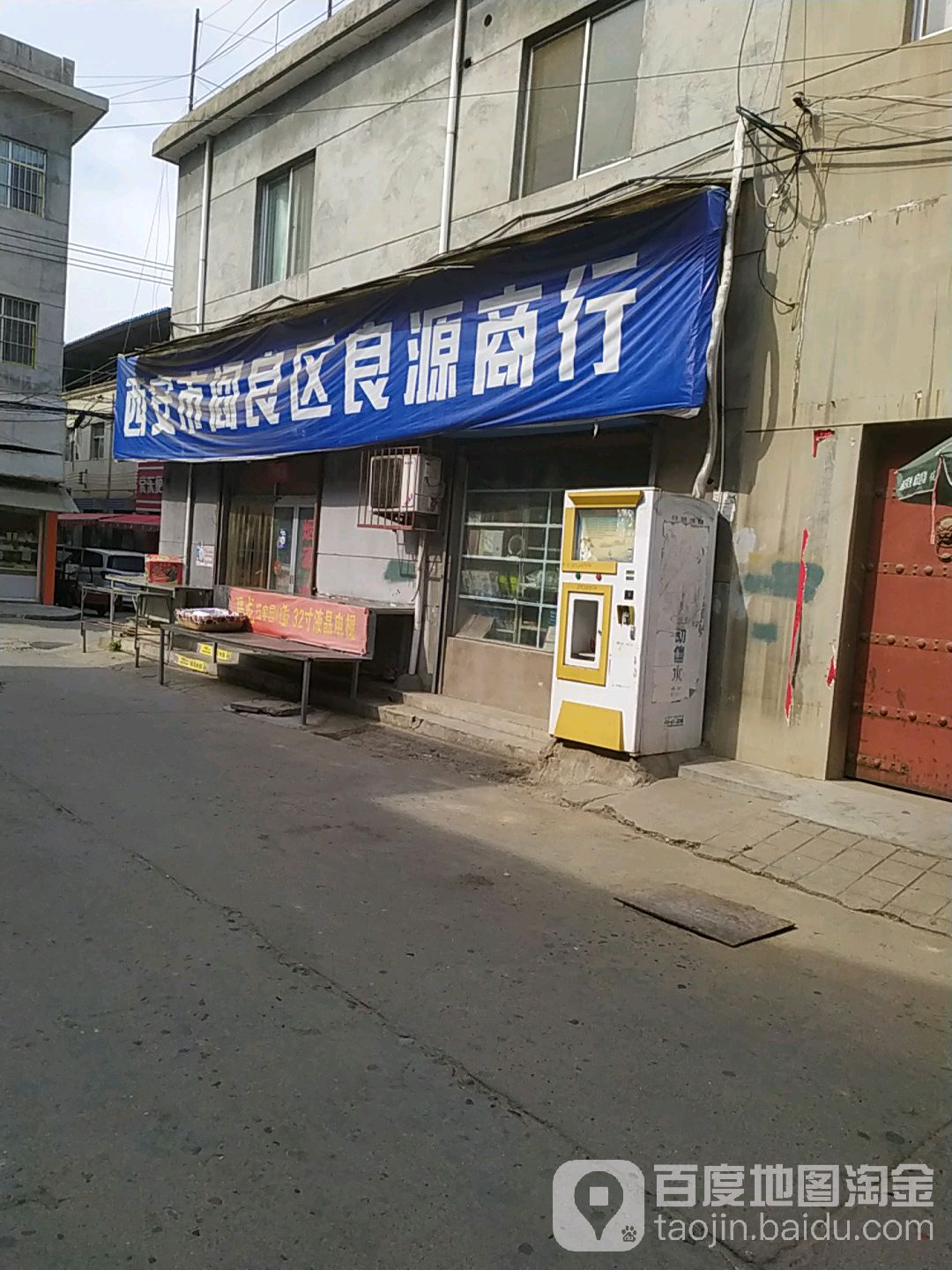 良源百货超市