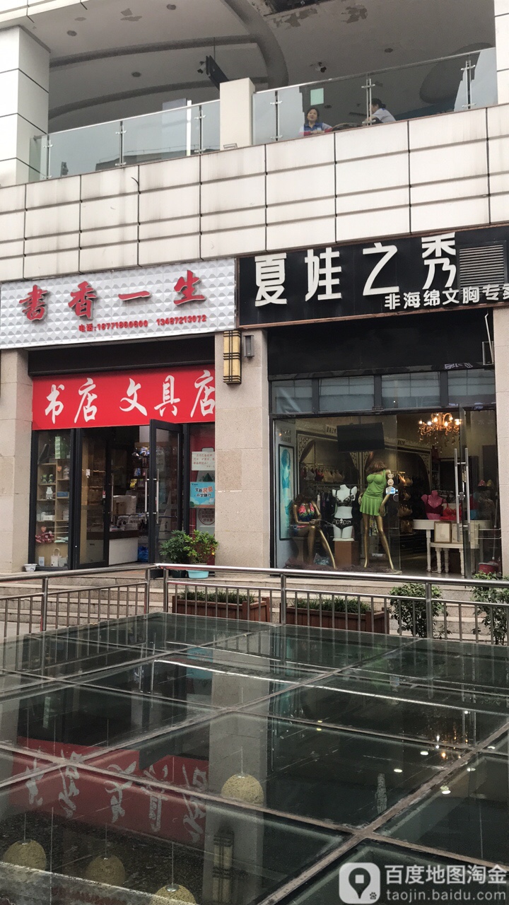 书香一线