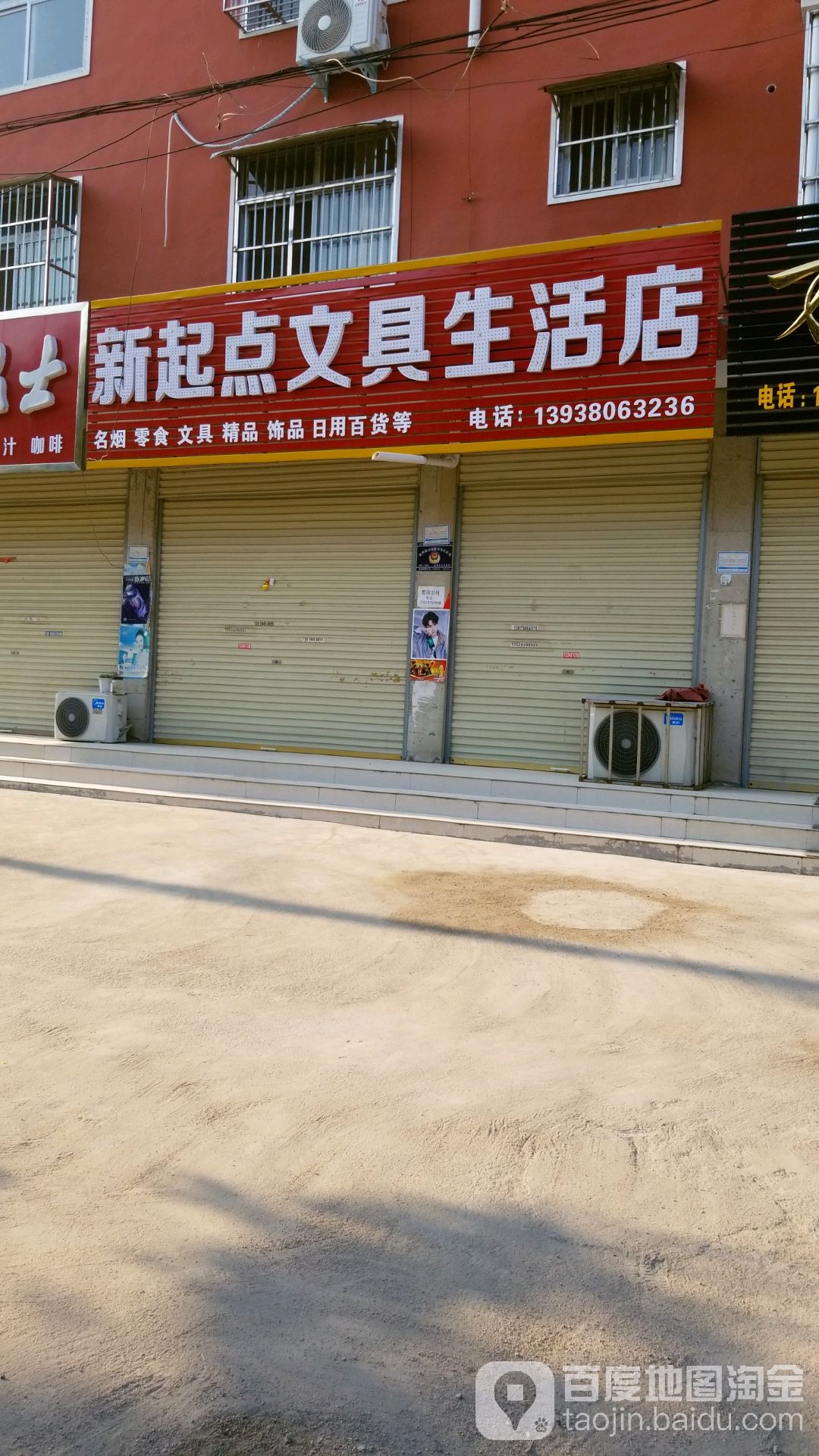 商水县新起点文具生活店