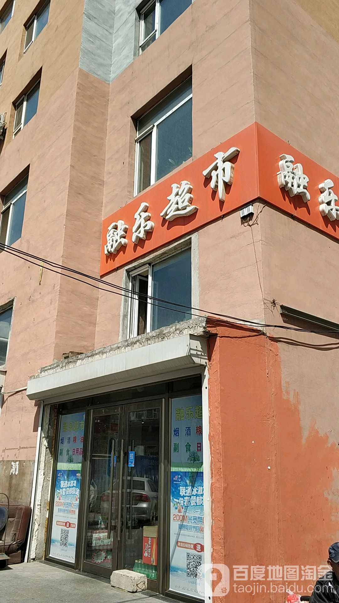 融乐超市(威恩新村B区店)