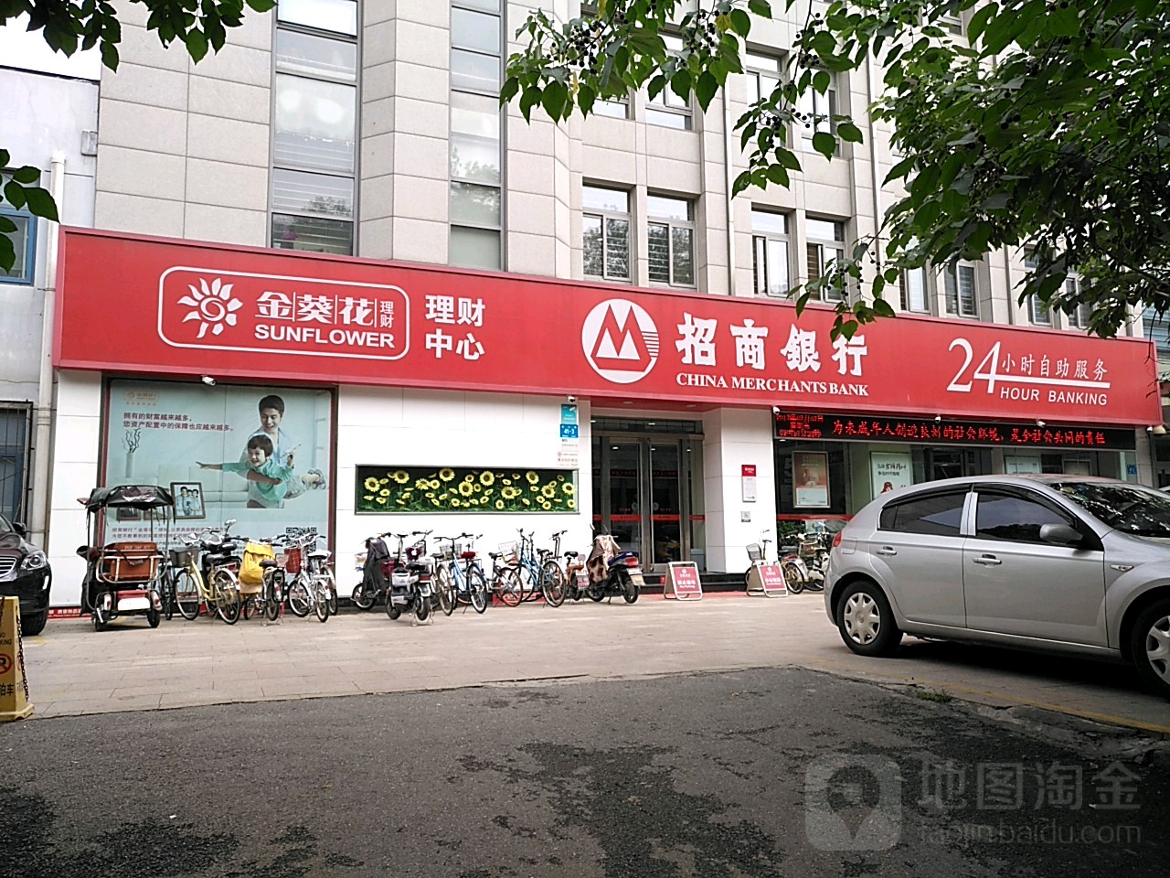 招商建行(济南天桥支行)