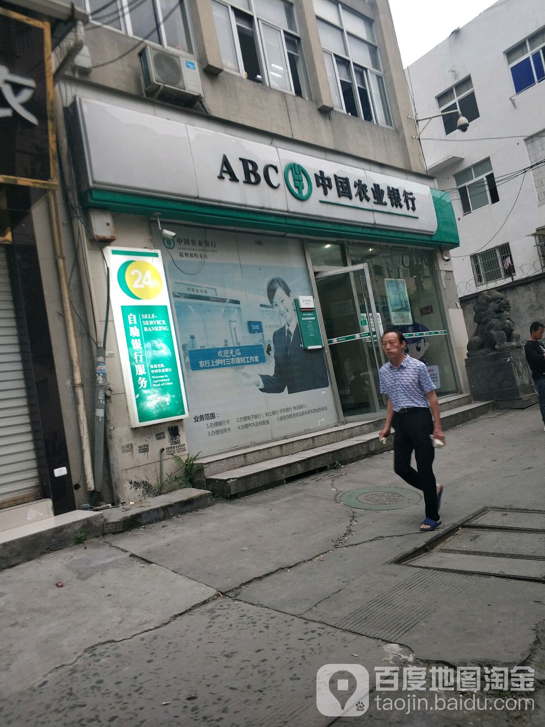 中國農業銀行24小時自助銀行(正岙路)