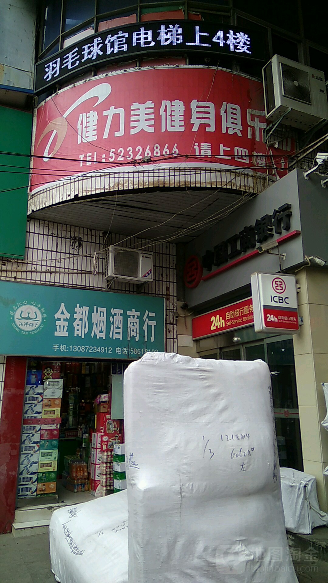 健力德运动会所(金都店)