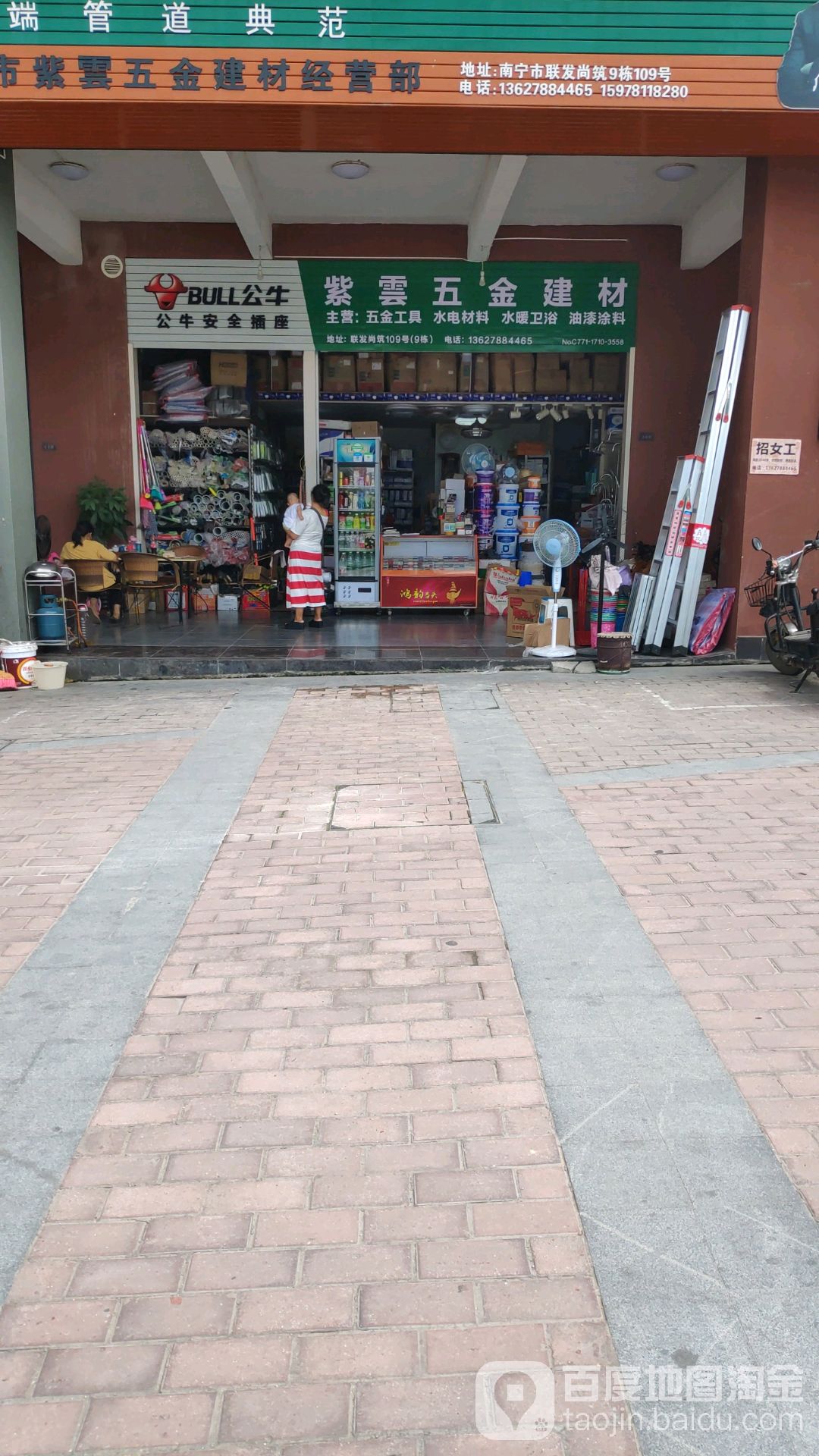 南宁市紫云五金建材经营部