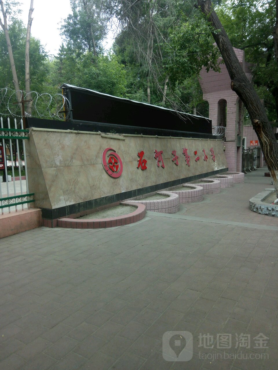 石河子第二小学