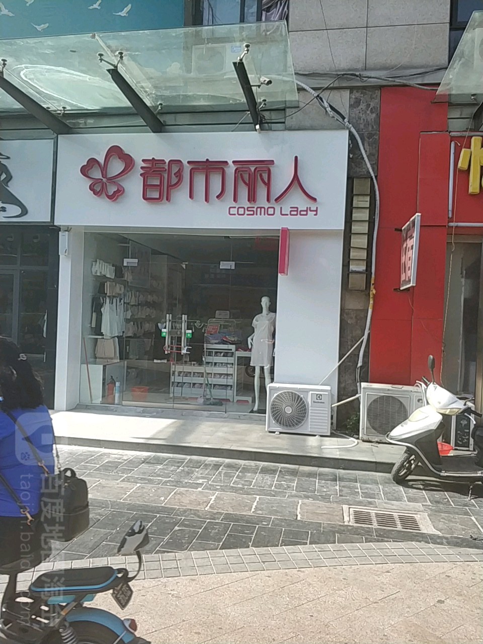 都市丽人(勤劳街店)