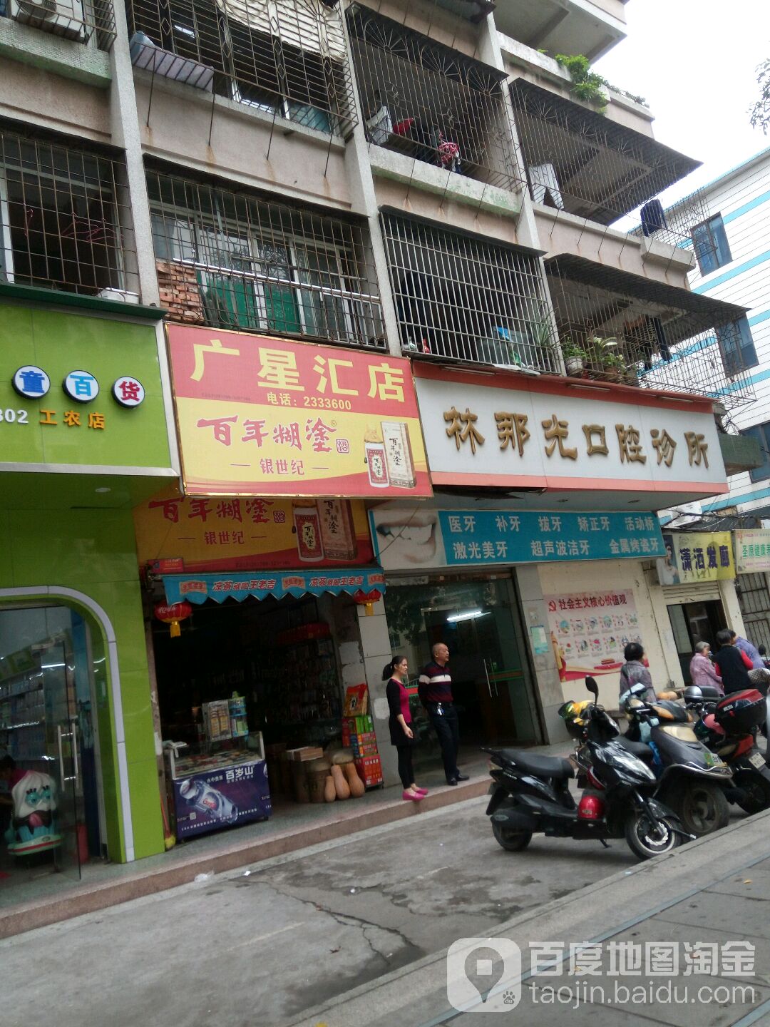 广星汇店(工农路店)