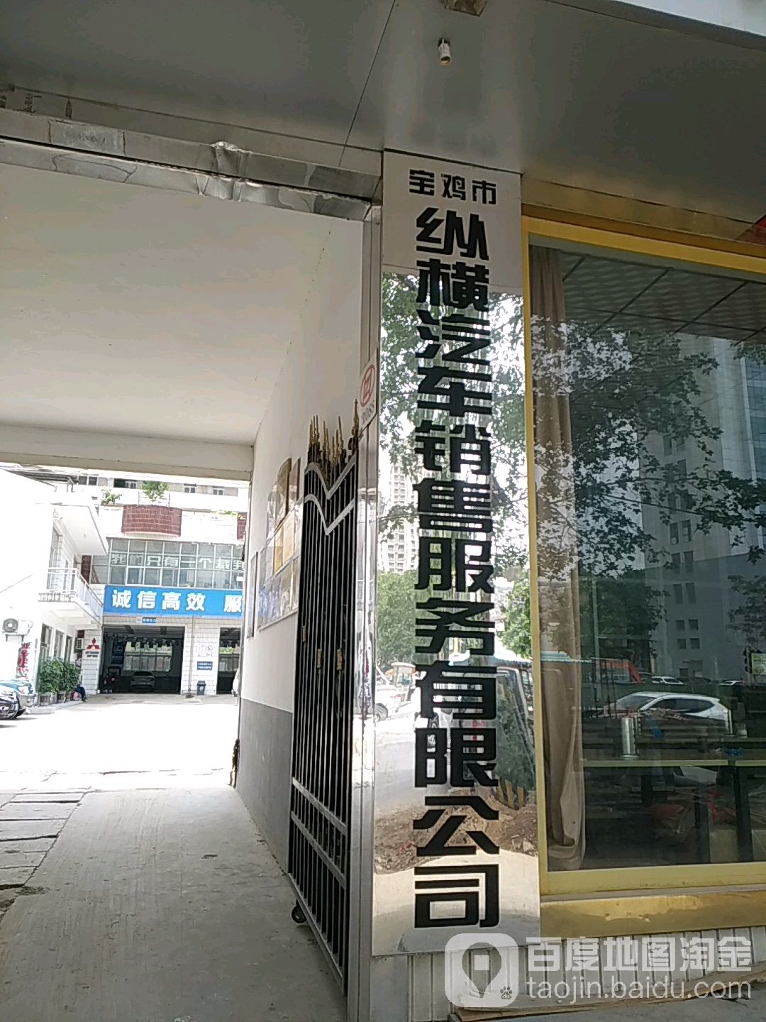 宝鸡市纵横汽车销售服务。有限公司