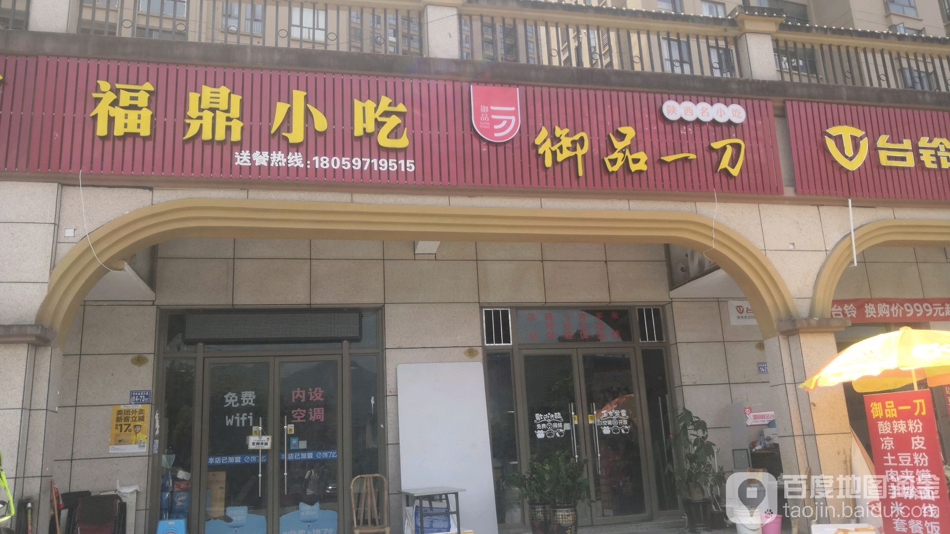 福鼎小吃街(贵泉店)