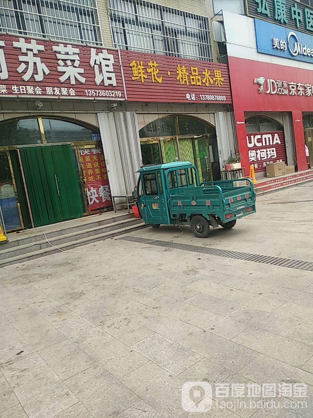 鲜花精品水果