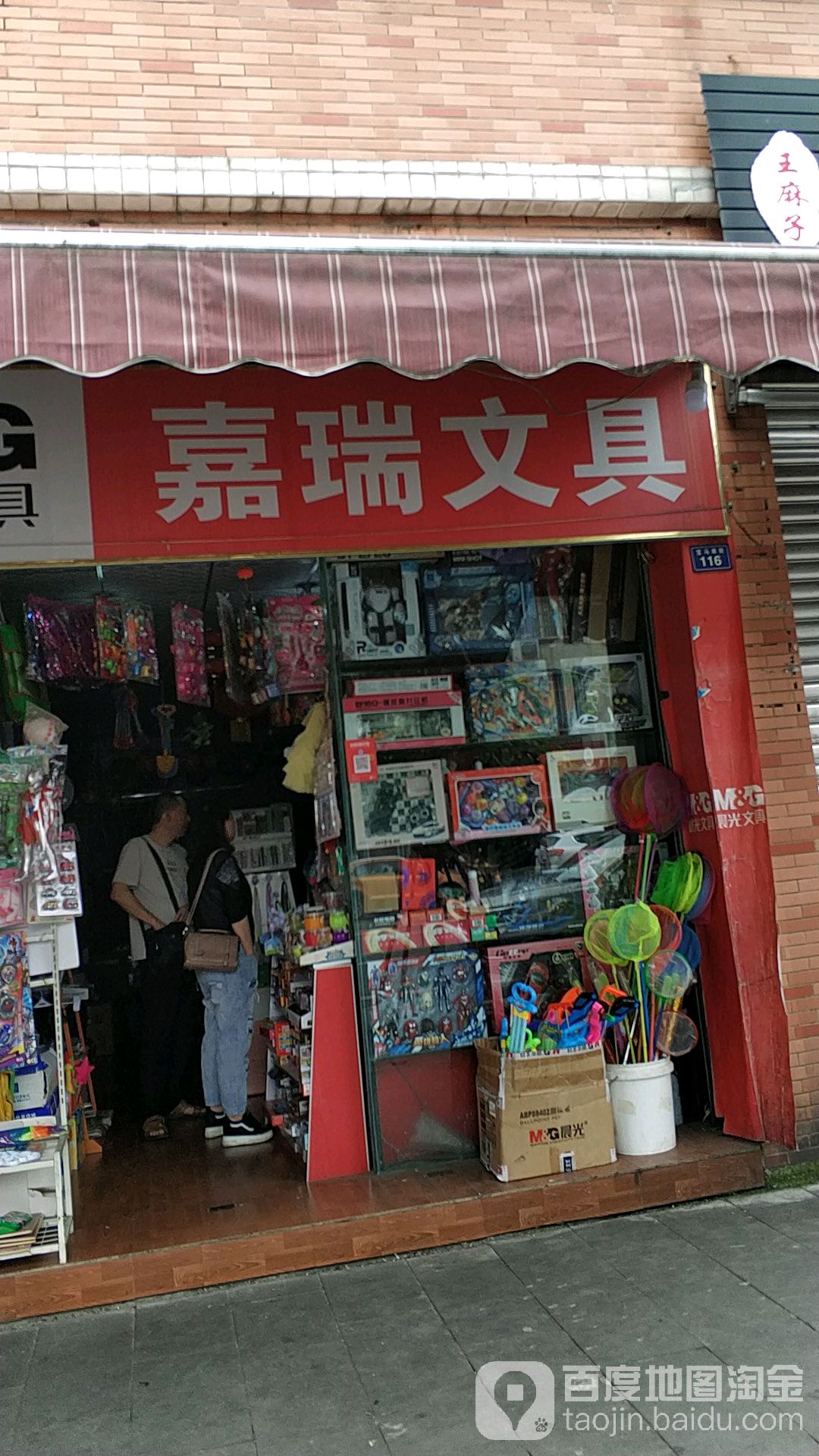 嘉瑞文具
