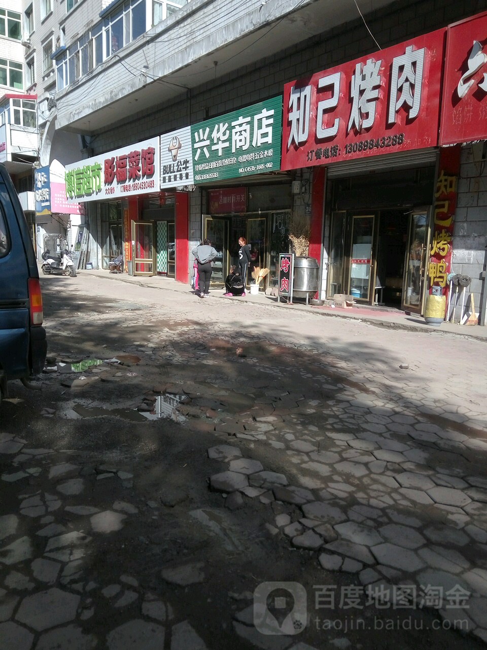 兴华商店(向阳街店)