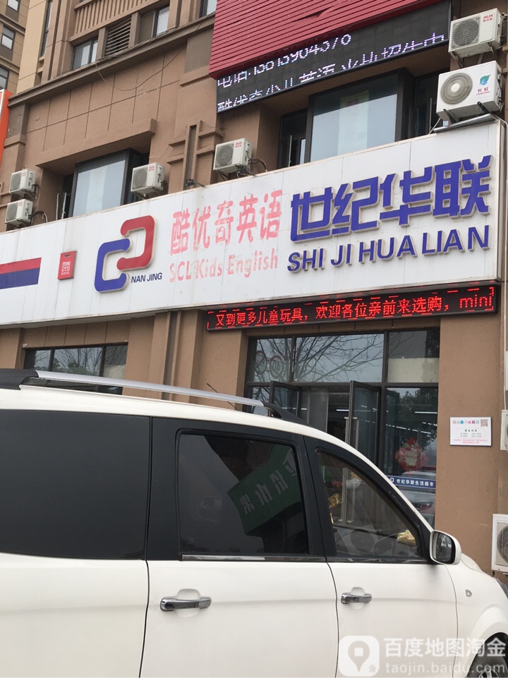 华联超市(尧顺路店)