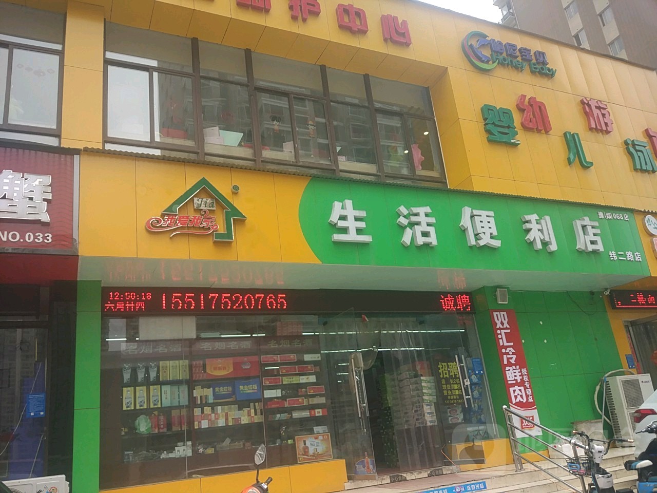 我爱我家生活便利店(纬二路店)