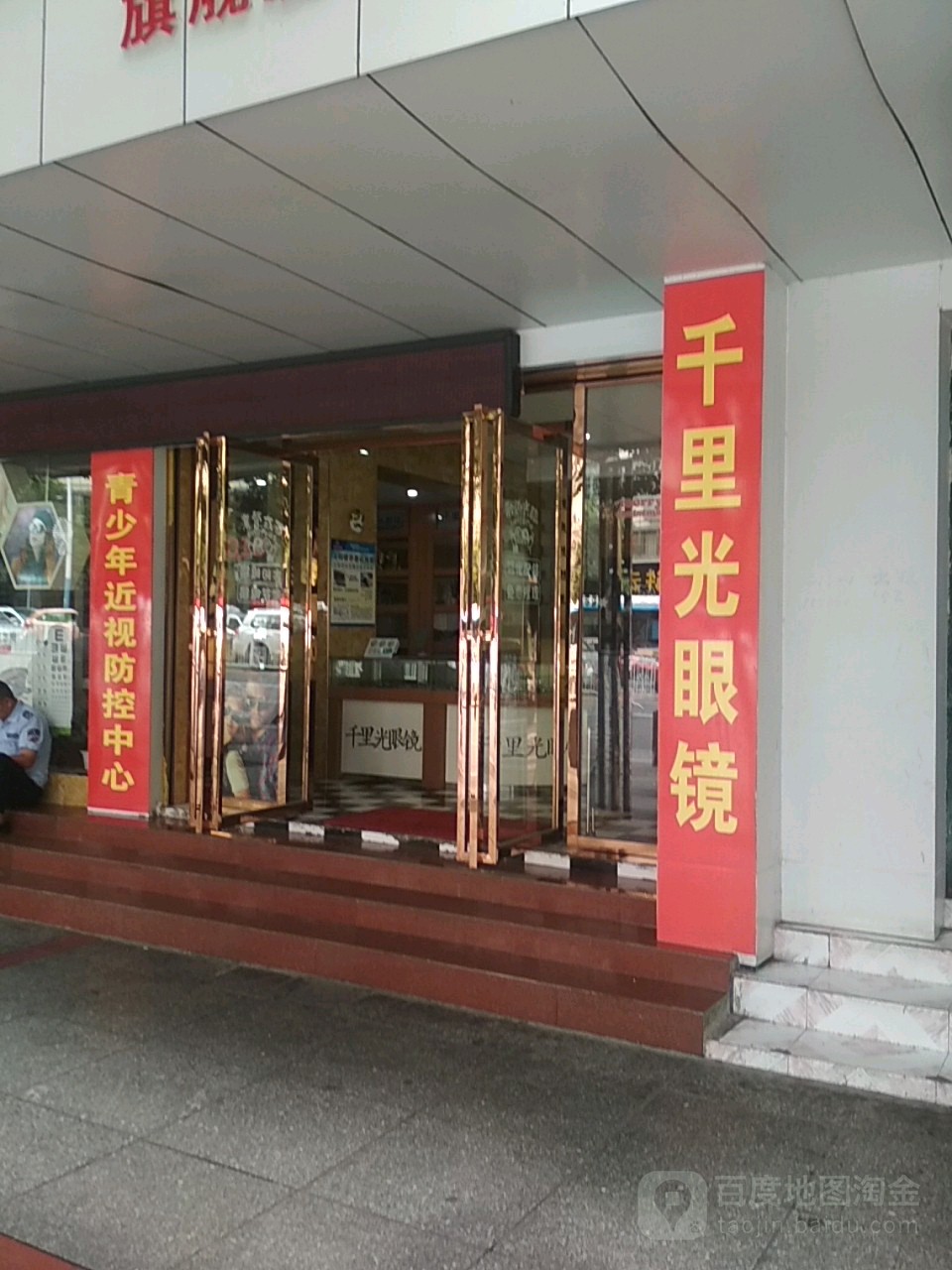 千里亮眼镜