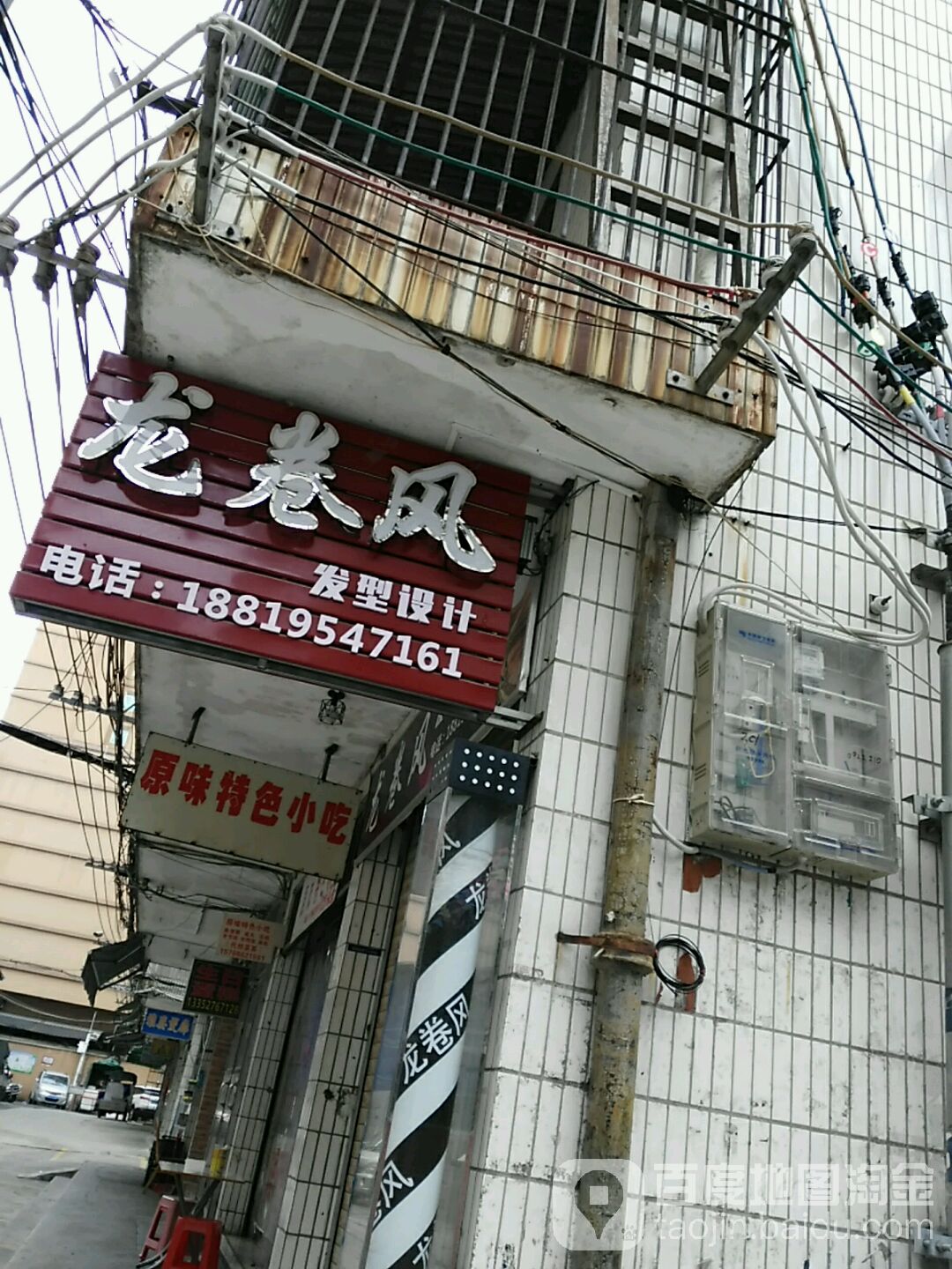 龙卷风发型设计