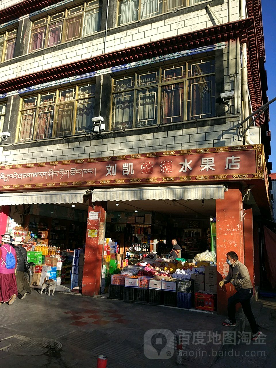 刘凯水果商店