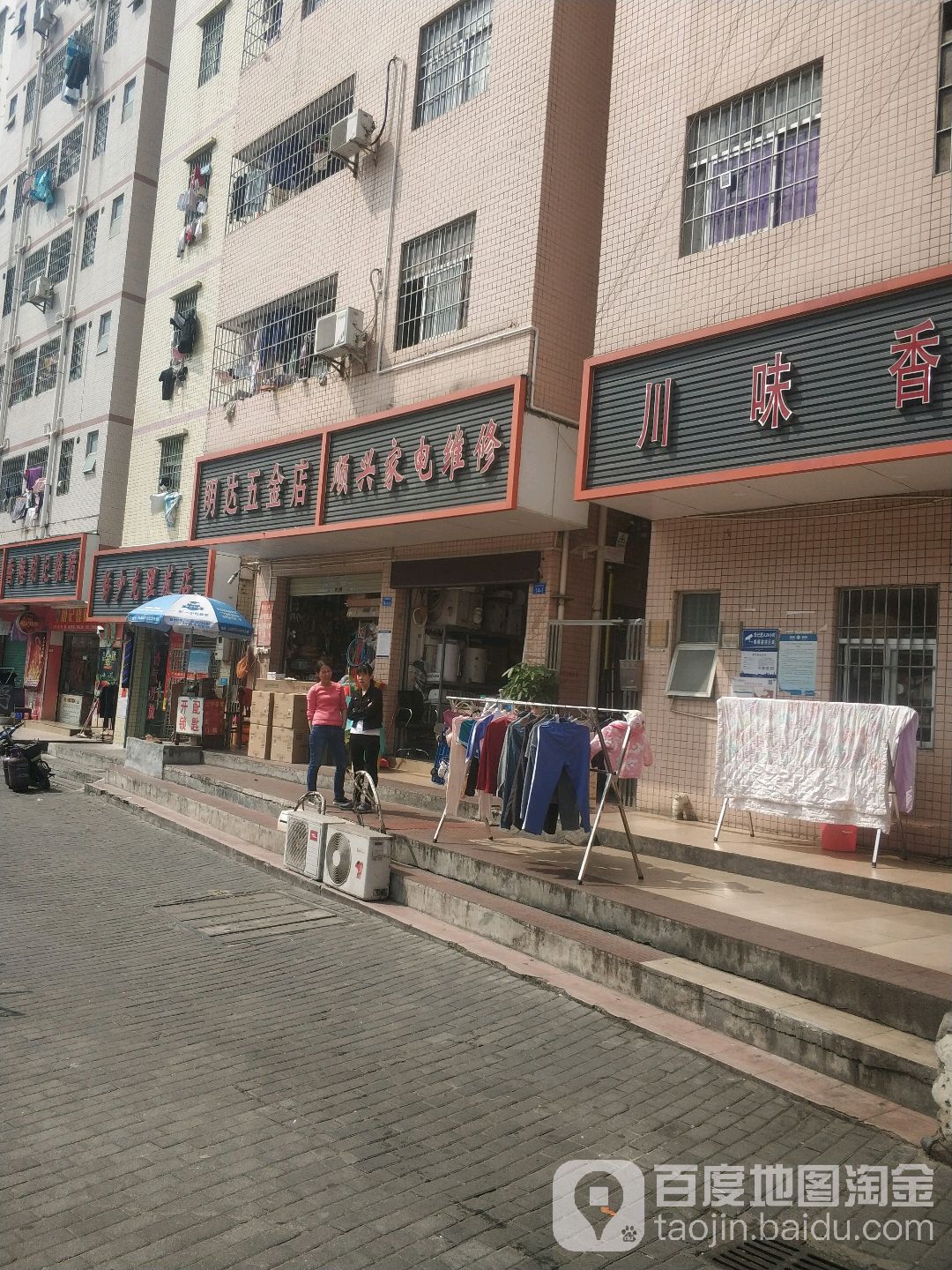明达五金店(南天路店)