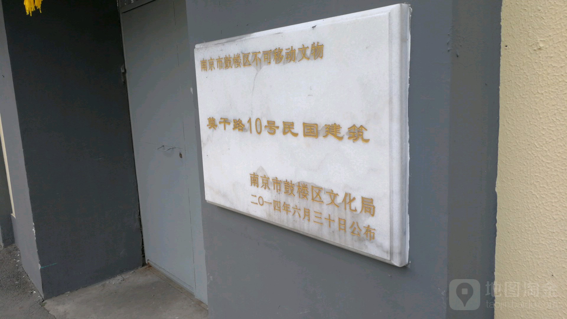 南京市鼓楼区不可移动文物莫干路10号民国建筑