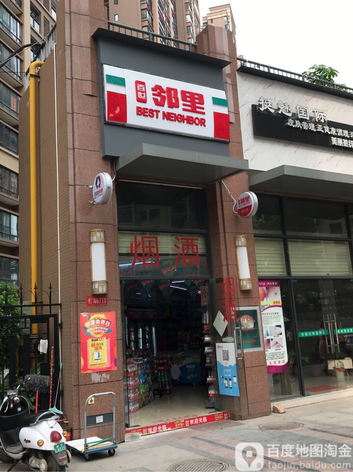 百世邻里(隆源华府店)