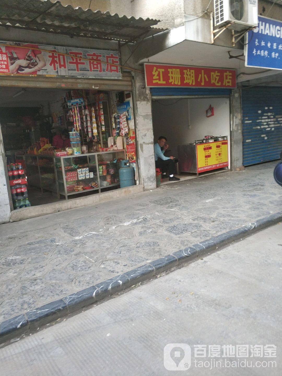 和平商店(清风路店)