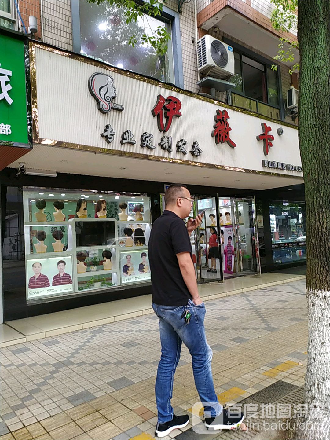 伊薇卡假发(昆山二店)