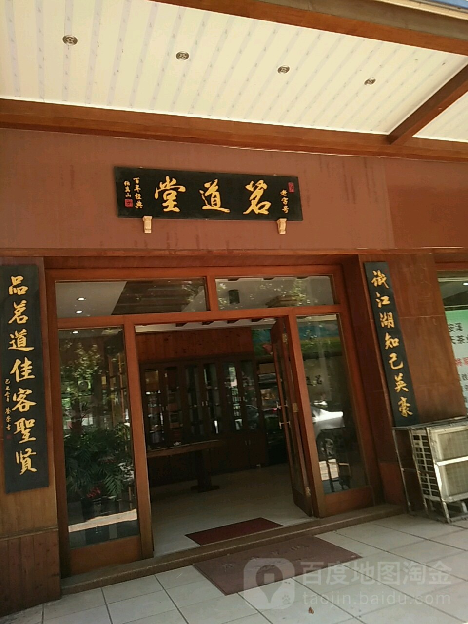茗道堂白茶(阳江地区总经销)