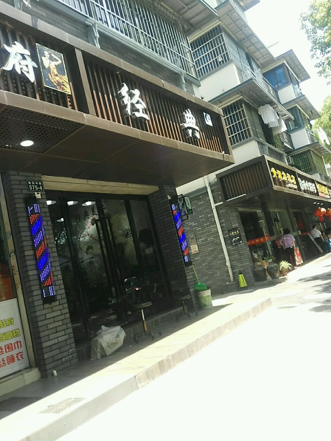 经典美发(鲁迅中路店)