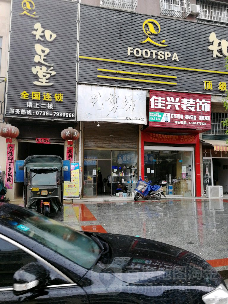 艺剪坊美发SPA馆(裕峰国际城店)