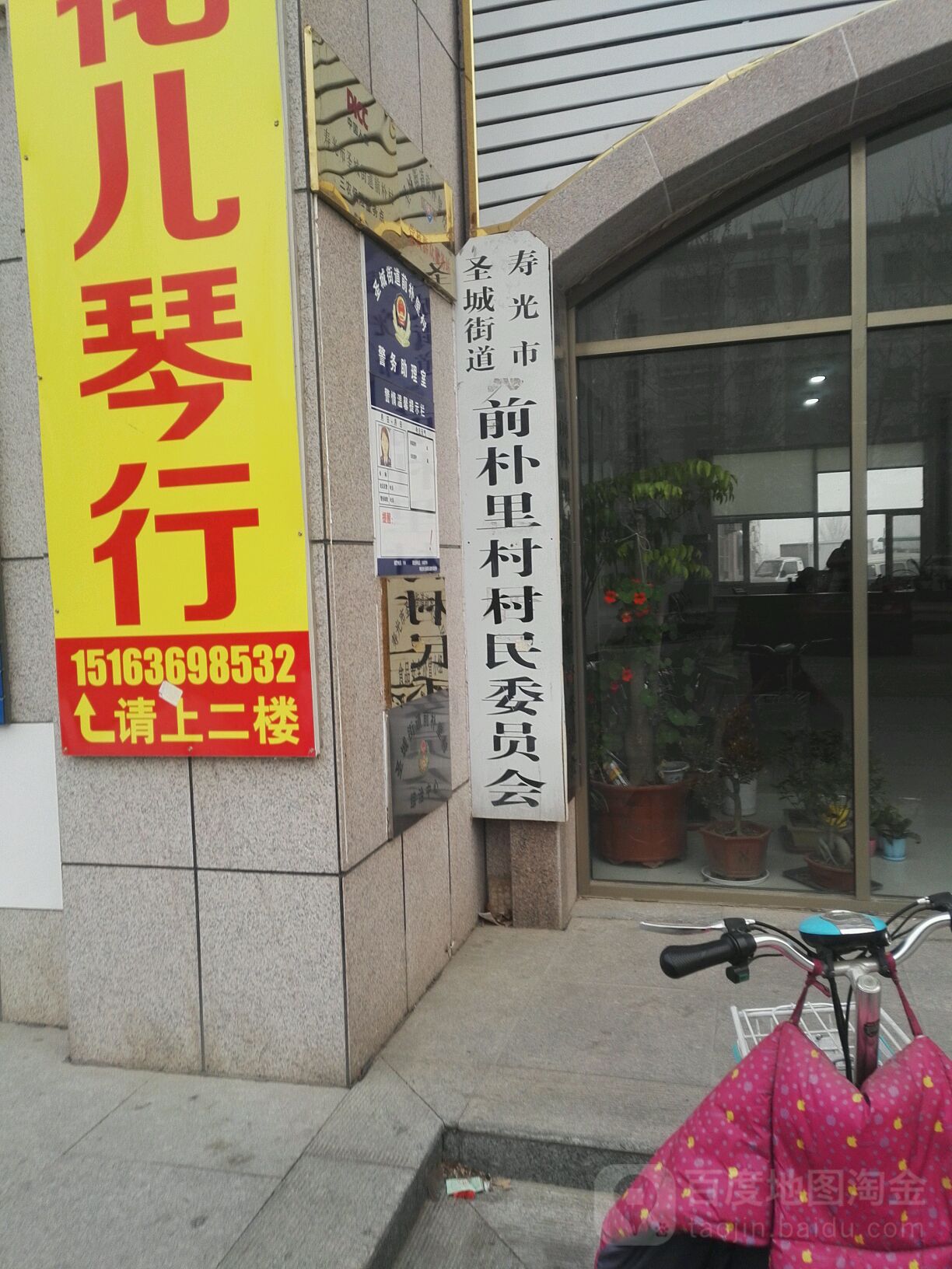 山东省潍坊市寿光市健康街368号附近