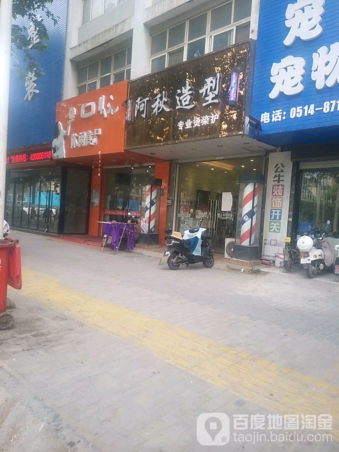阿秋号造型(联谊路店)