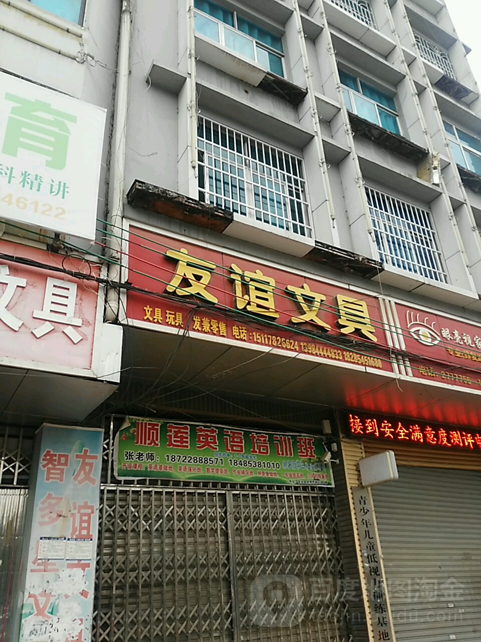 友谊文具(环城路店)