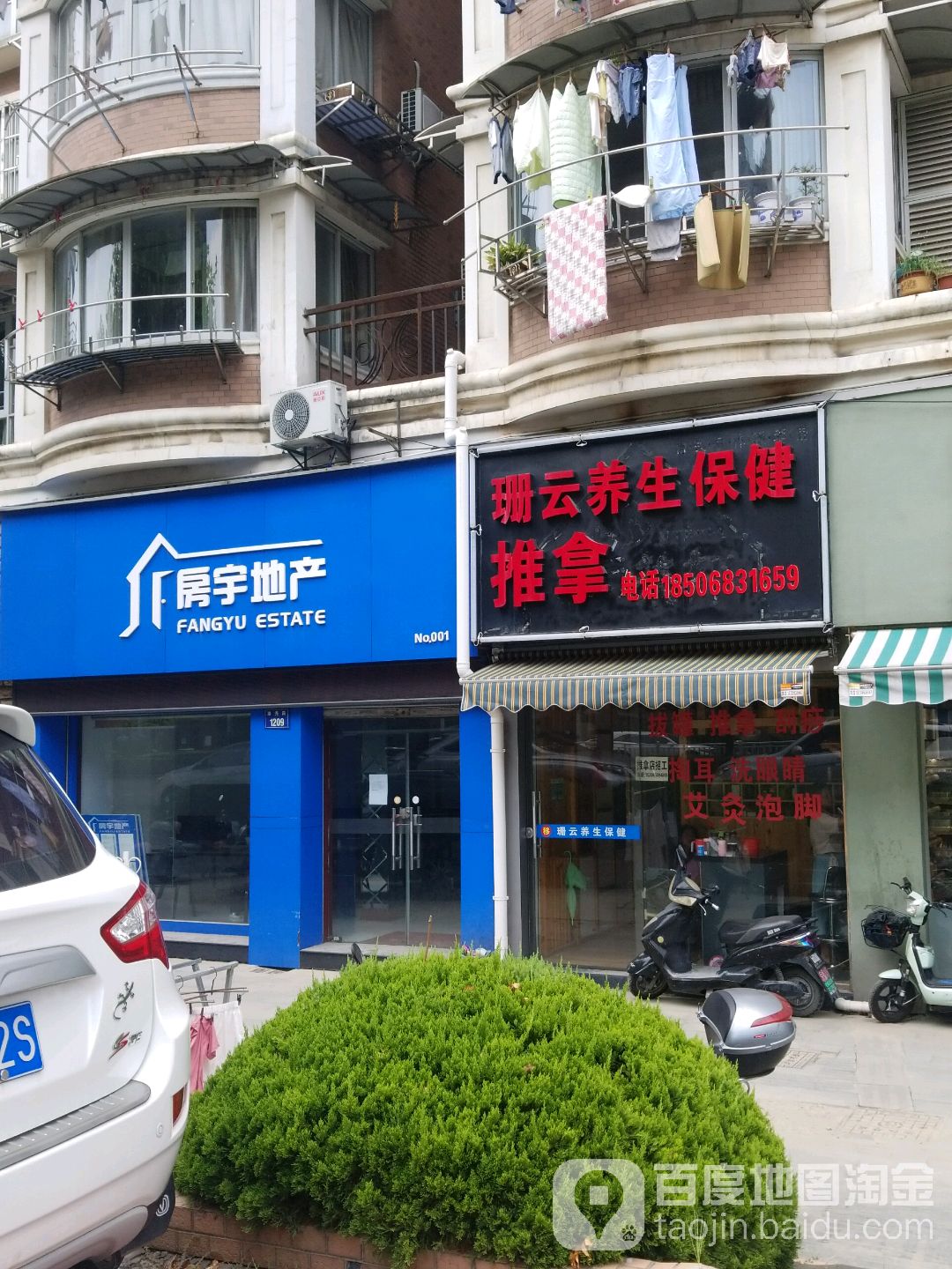珊云养生堂保健推拿