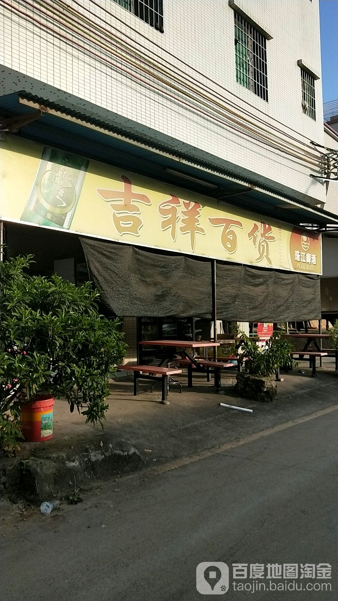 吉祥百货(华沙路店)