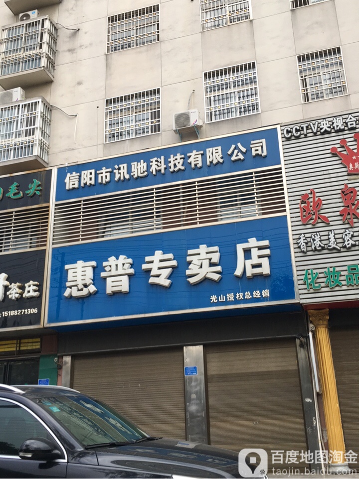 信阳市讯驰科技有限公司