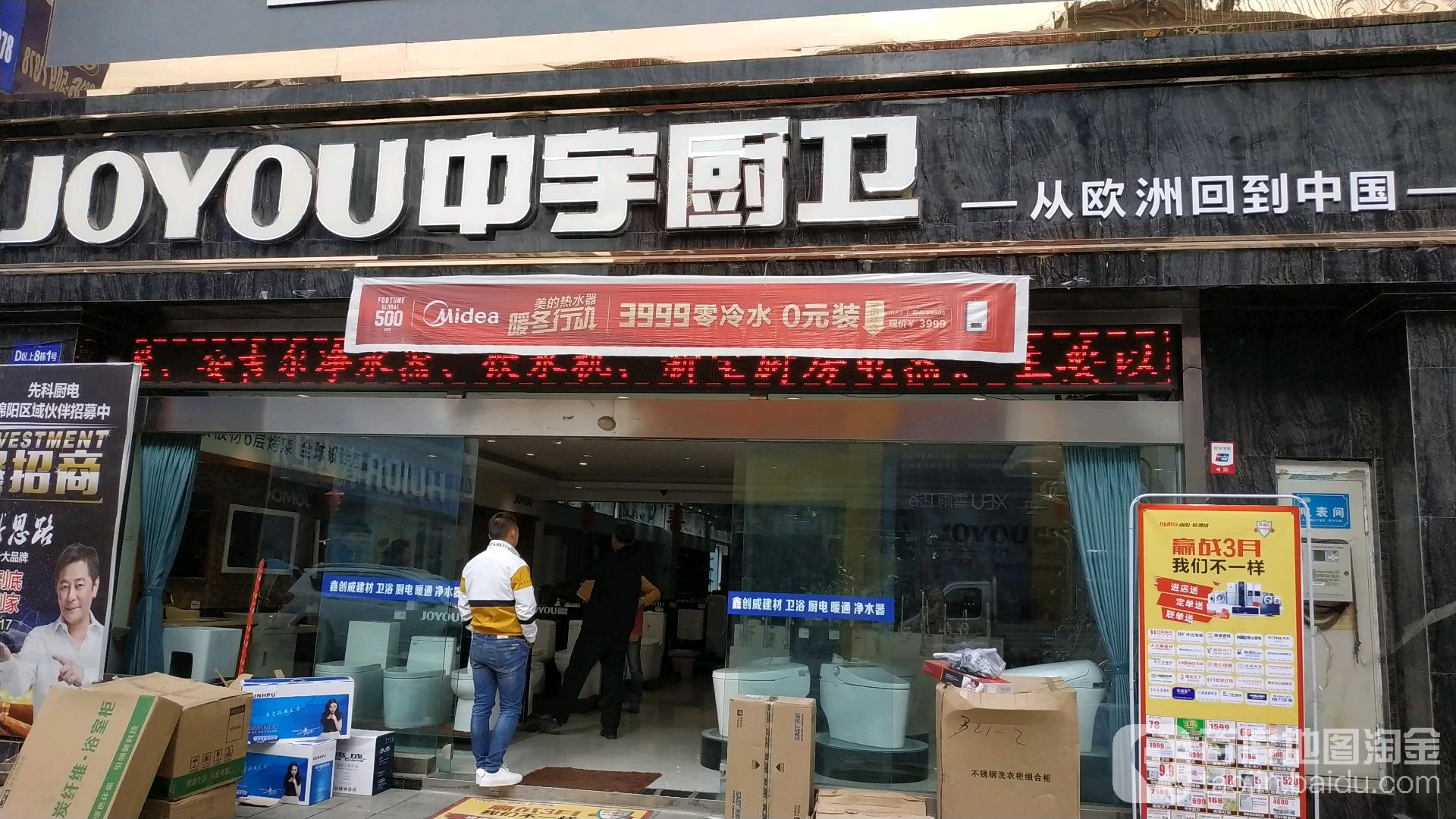 中宇厨卫帝王洁具(毅锦街店)