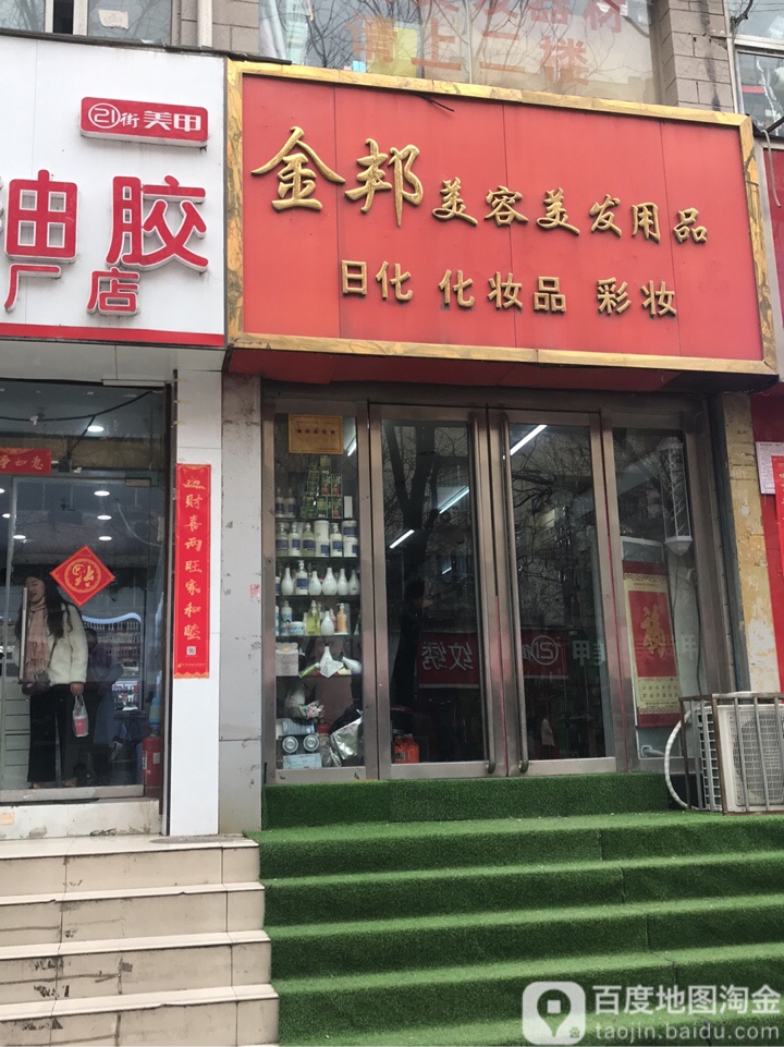 大荣美容美发用品(大同路店)