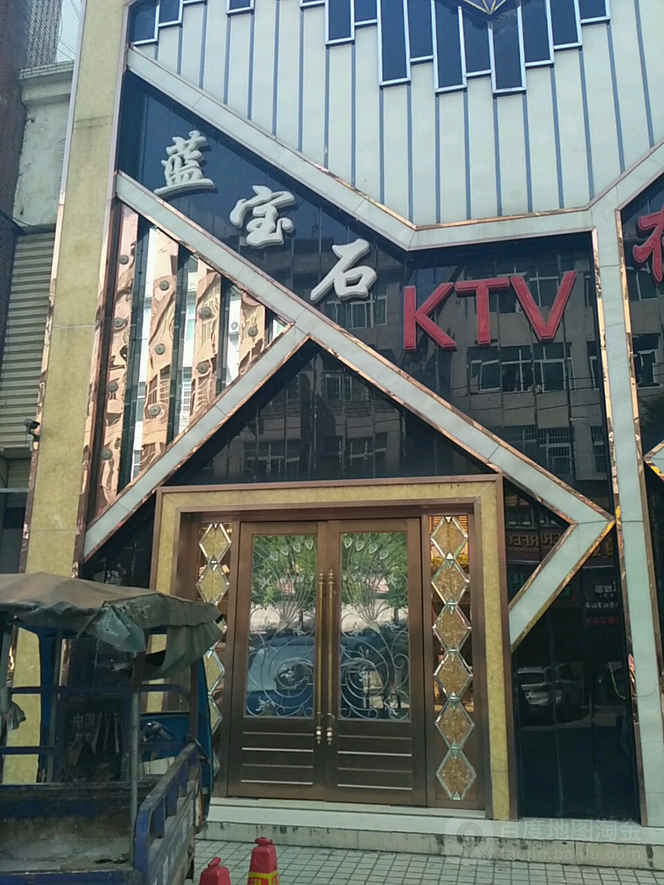 蓝宝石KTV(仪表路店)