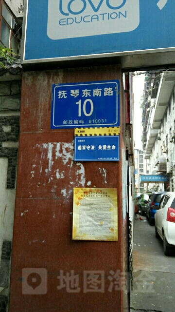 抚琴东南路10号