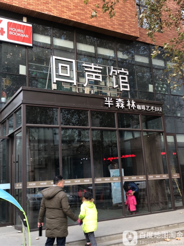 回声图书馆
