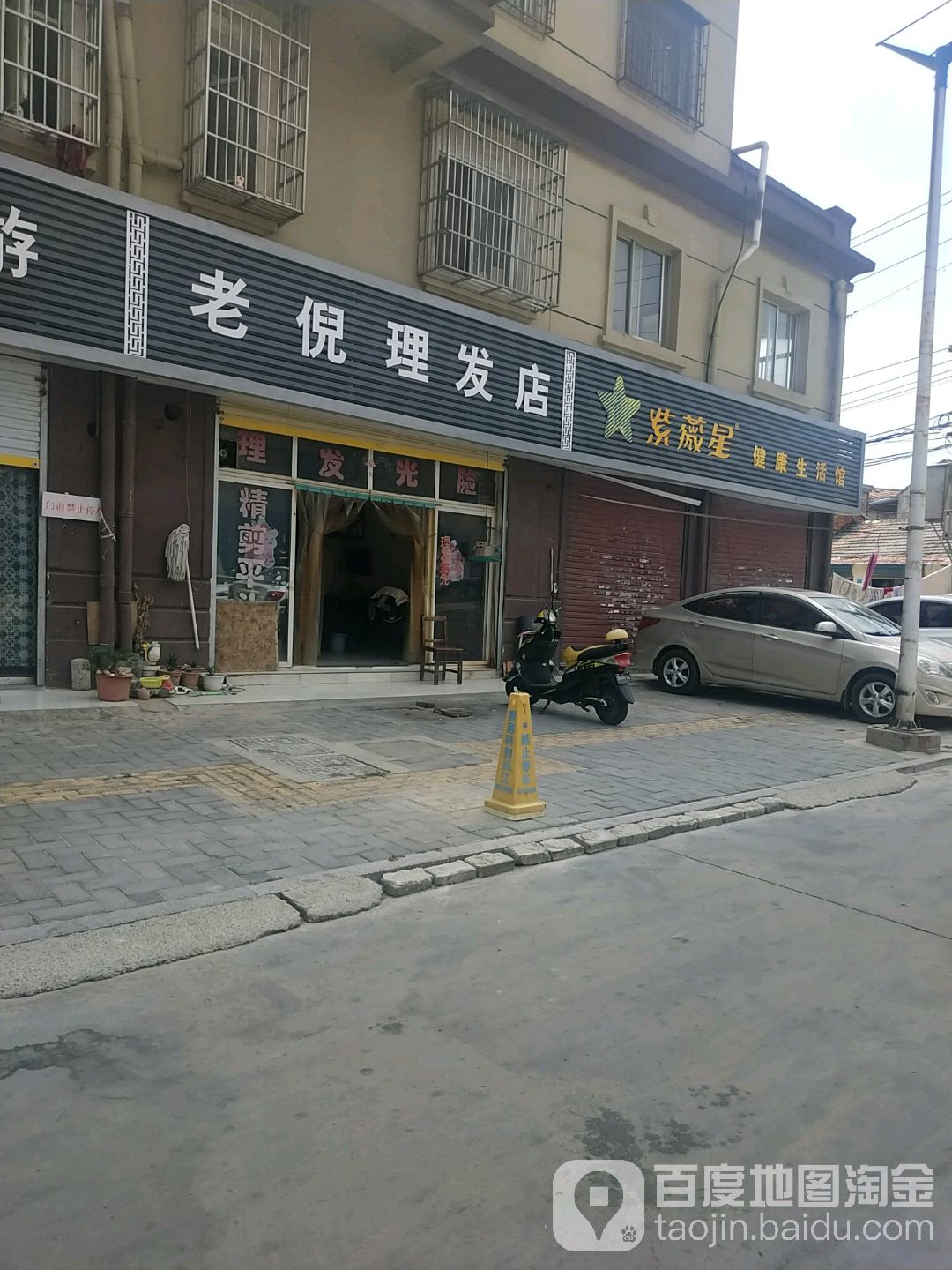 老倪小理发店