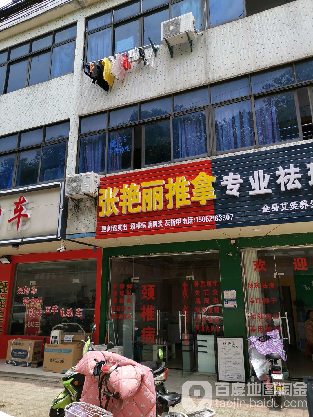 张艳丽推拿