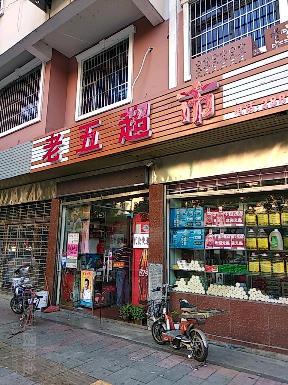 老虎超市(苏仙北路店)